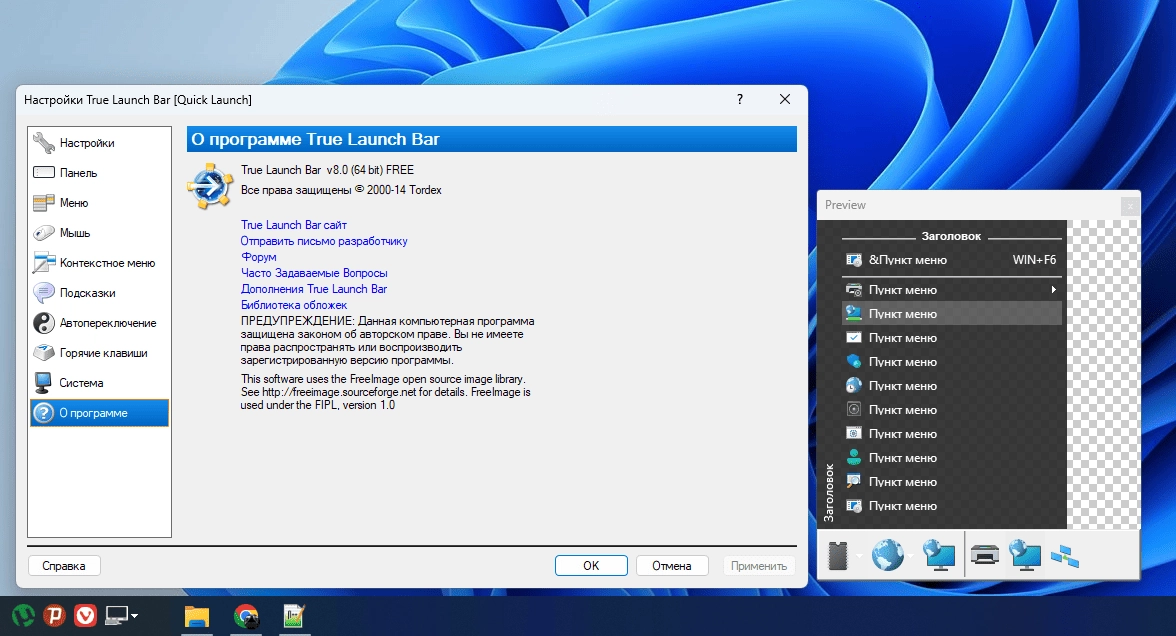 Как пользоваться True Launch Bar 8.0 + portable