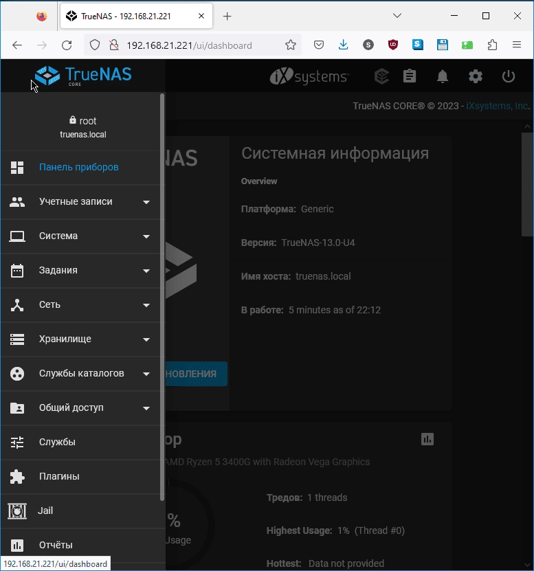 Как пользоваться TrueNAS CORE 13.0-U4 1xCD