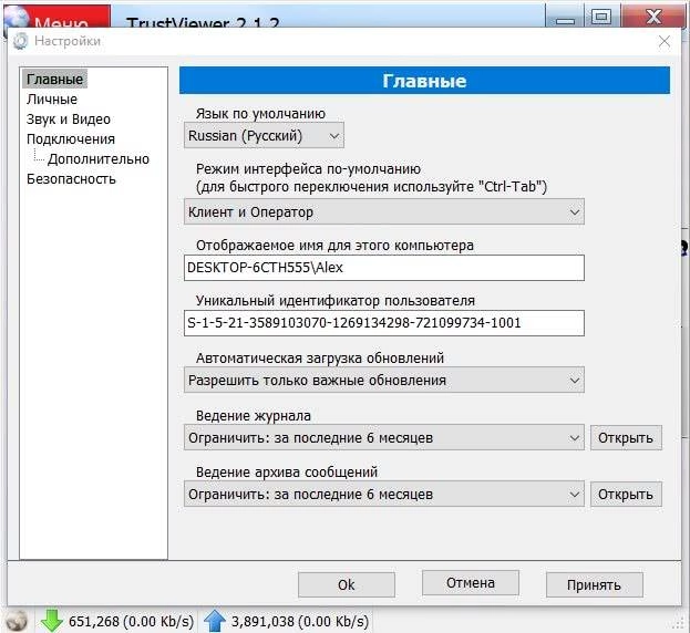 Как пользоваться TrustViewer 2.13.0.5255 Portable