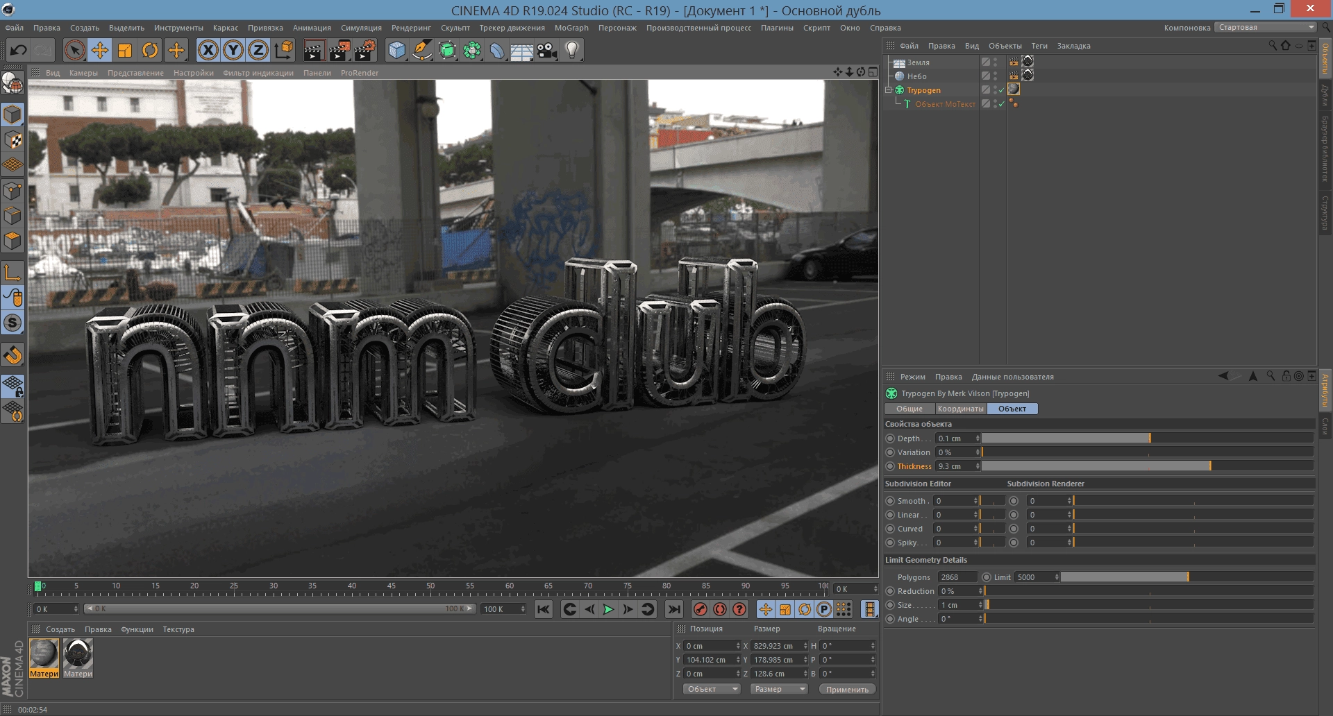 Как пользоваться Trypogen 1.5 For Cinema 4D