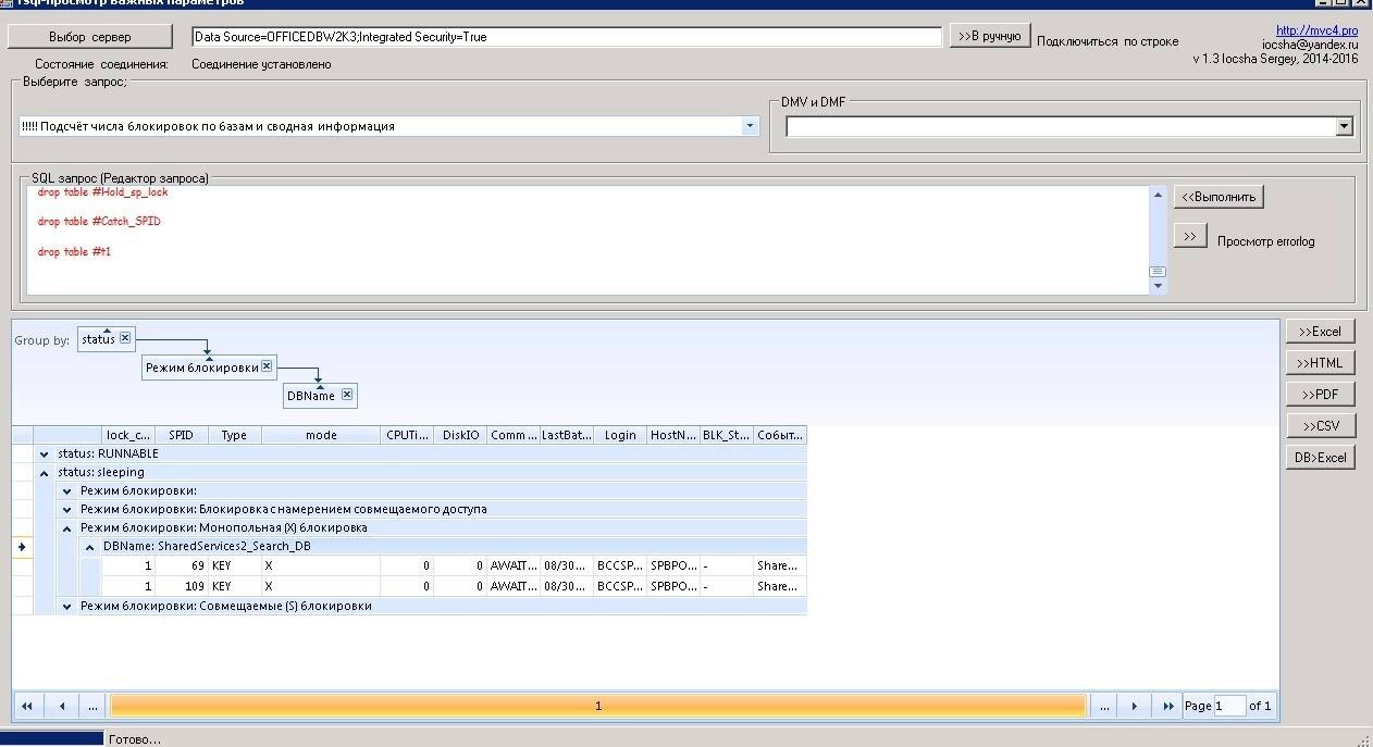 Как пользоваться Tsql - просмотр важных параметров Microsoft SQL Server 1.3
