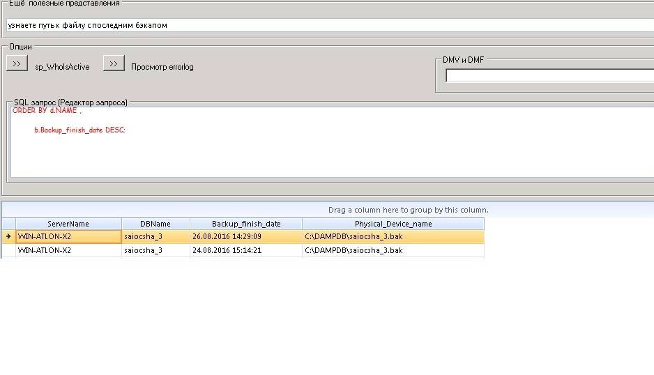 Как пользоваться Tsql - просмотр важных параметров Microsoft SQL Server 1.4