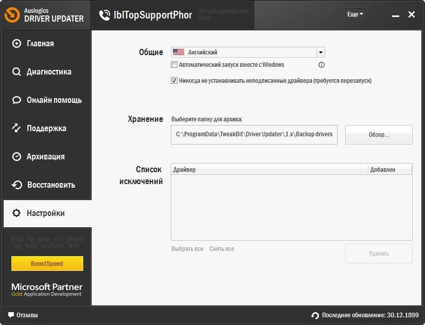 Как пользоваться TweakBit Driver Updater 1.7.1.3 RePack by TryRooM