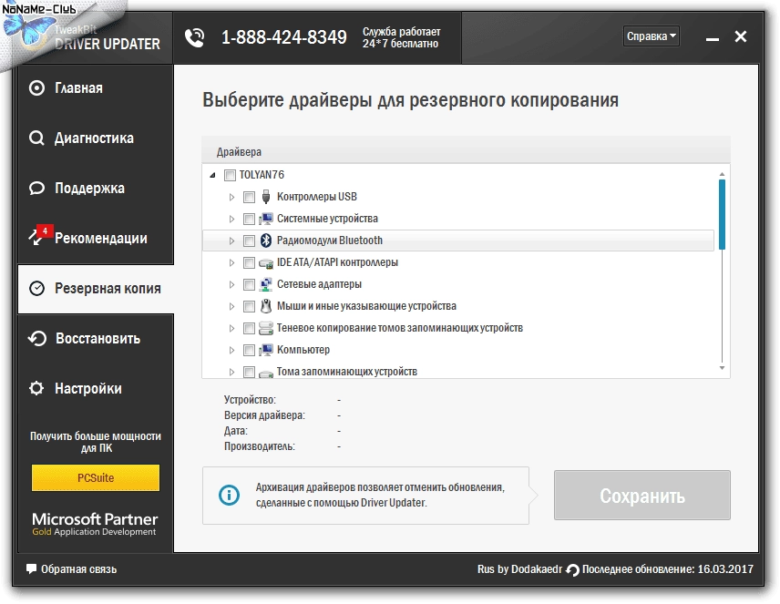 Как пользоваться TweakBit Driver Updater 1.8.1.4 RePack by tolyan76