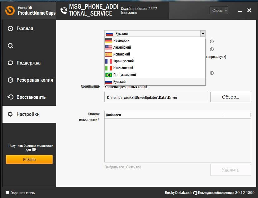 Как пользоваться TweakBit Driver Updater 2.0.0.10 Portable by punsh