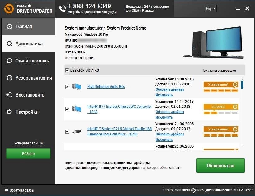 Как пользоваться TweakBit Driver Updater 2.2.4.54019 RePack by TryRooM