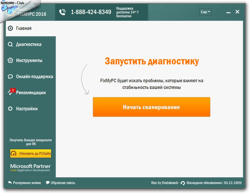 Как пользоваться TweakBit FixMyPC 1.8.1.4 RePack by tolyan76