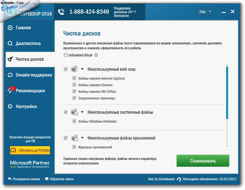 Как пользоваться TweakBit PCSpeedUp 1.8.1.4 RePack by tolyan76