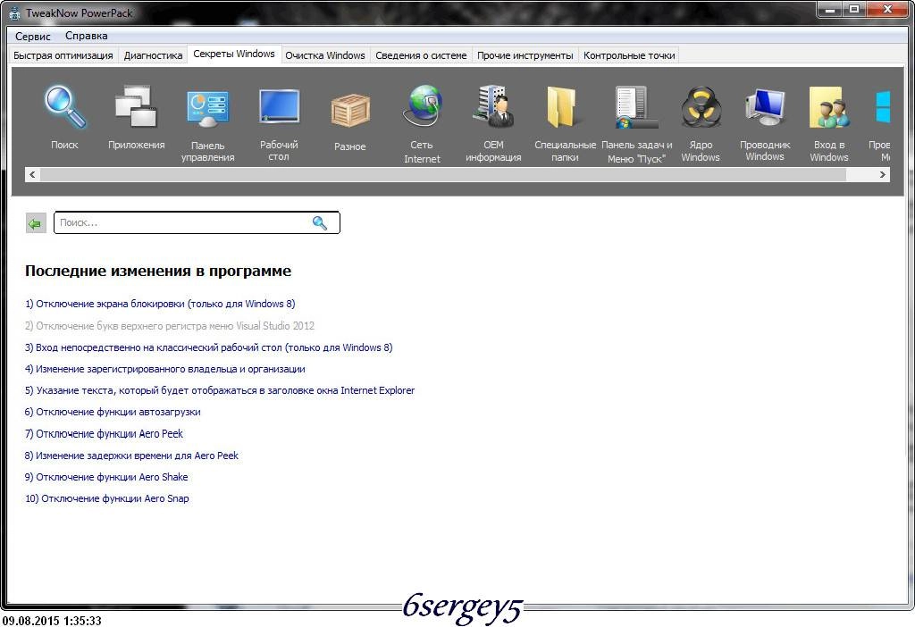 Как пользоваться TweakNow PowerPack 4.6.0 + Portable + RePack by loginvovchyk