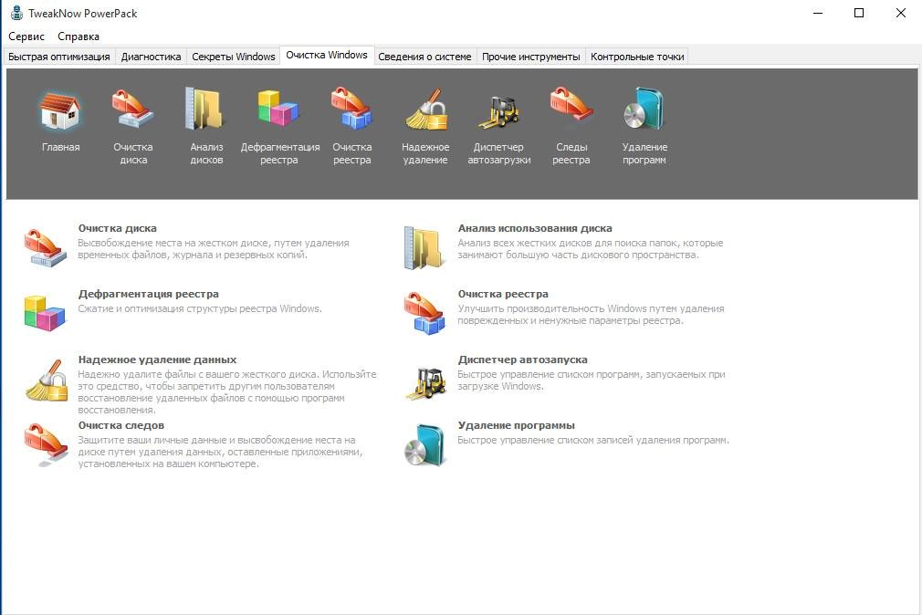Как пользоваться TweakNow PowerPack 4.6.0 RePack by loginvovchyk