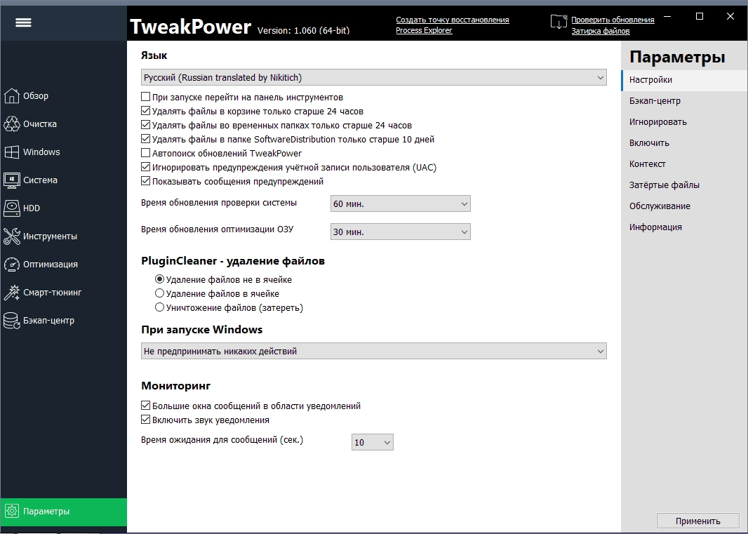 Как пользоваться TweakPower 2.072 + Portable