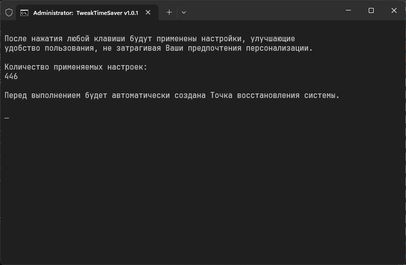 Как пользоваться TweakTimeSaver 1.1.0