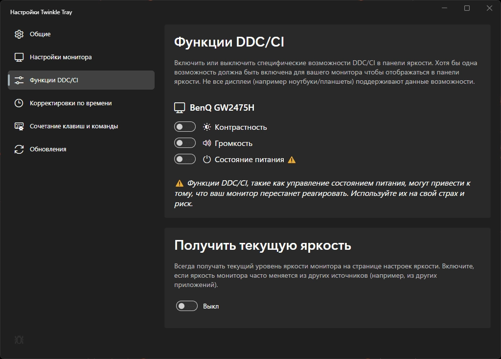Как пользоваться Twinkle Tray 1.15.5