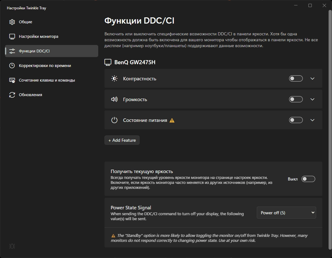 Как пользоваться Twinkle Tray 1.16.0 BETA4
