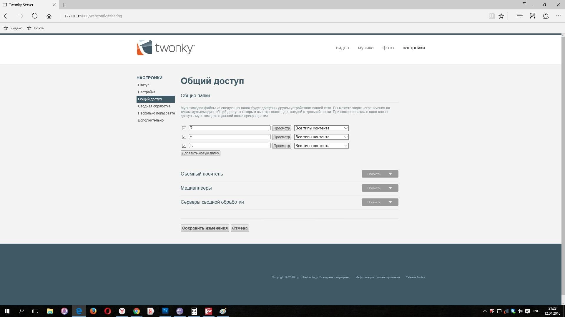Как пользоваться Twonky Media Server 8.2.1