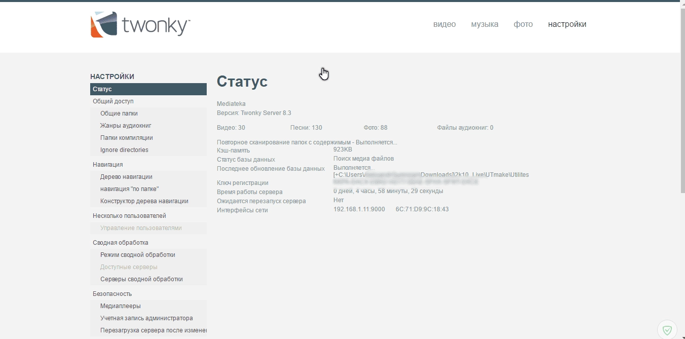 Как пользоваться Twonky Media Server 8.3.0