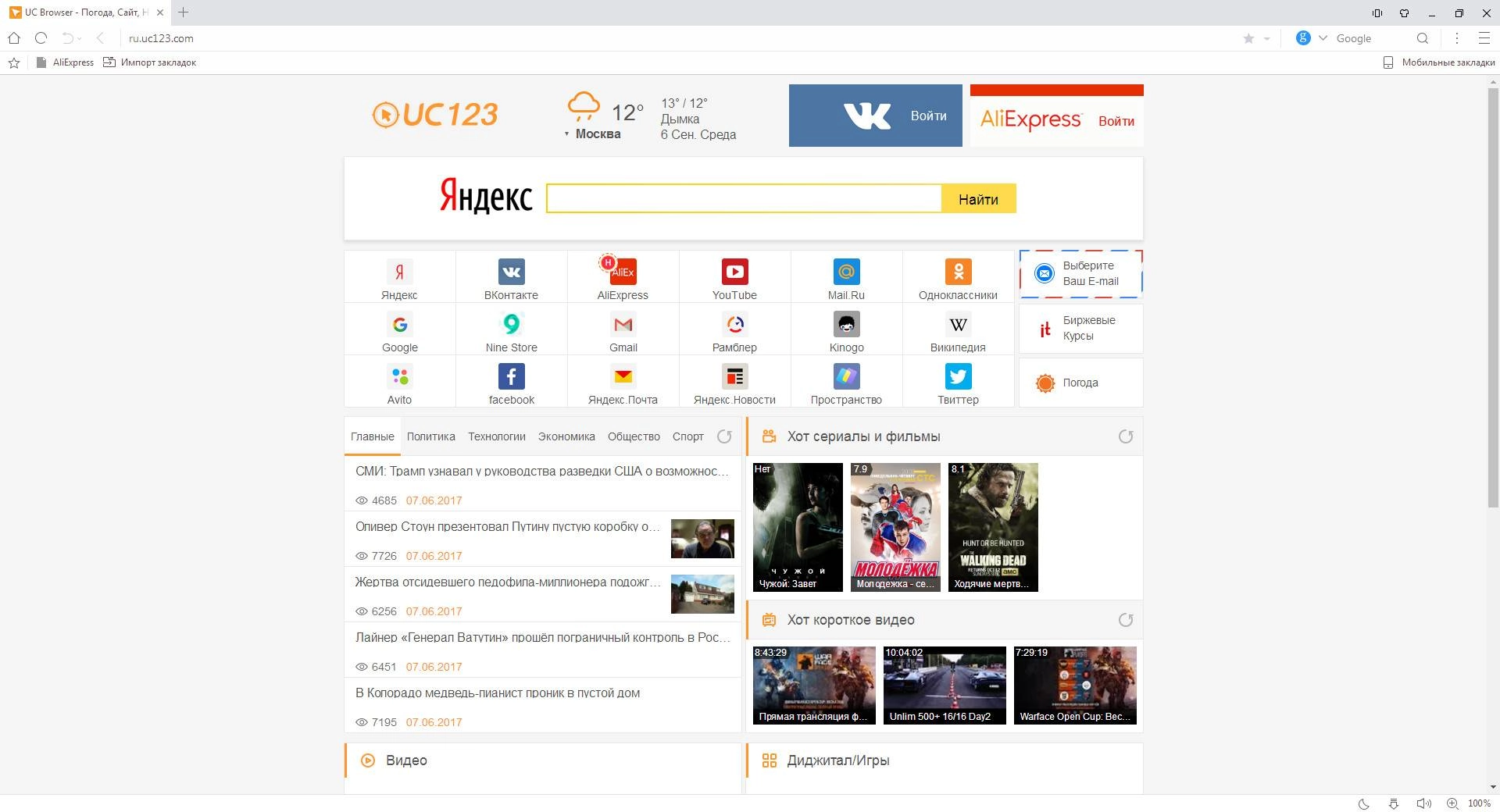 Как пользоваться UC Browser 7.0.69.1022 Portable by thumbapps