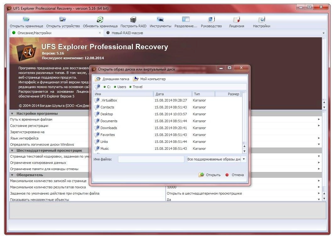 Как пользоваться UFS Explorer Professional Recovery 5.16 RePack by Trovel