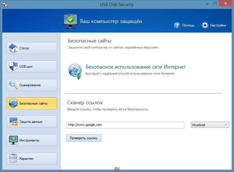 Как пользоваться USB Disk Security 6.4.0.200 RePack by KpoJIuK
