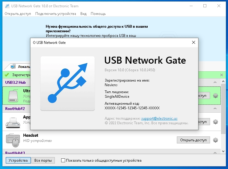 Как пользоваться USB Network Gate 10.0.2450