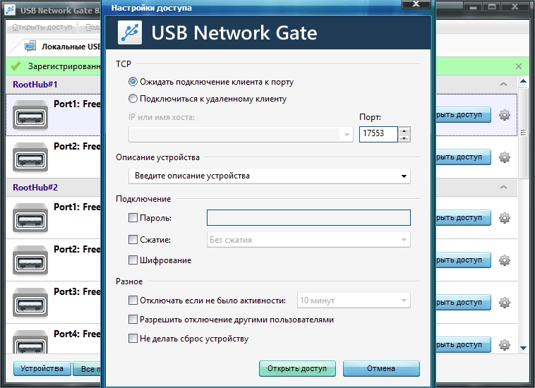 Как пользоваться USB Network Gate 8.0.1828 Final