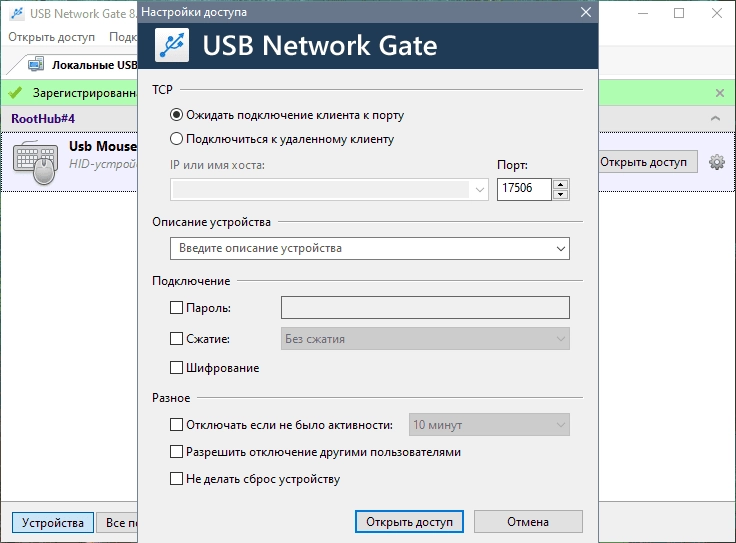 Как пользоваться USB Network Gate 8.1.2013 Final