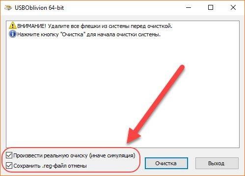 Как пользоваться USB Oblivion 1.17.0.0