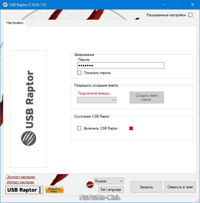 Как пользоваться USB Raptor 0.19.88.727 Portable