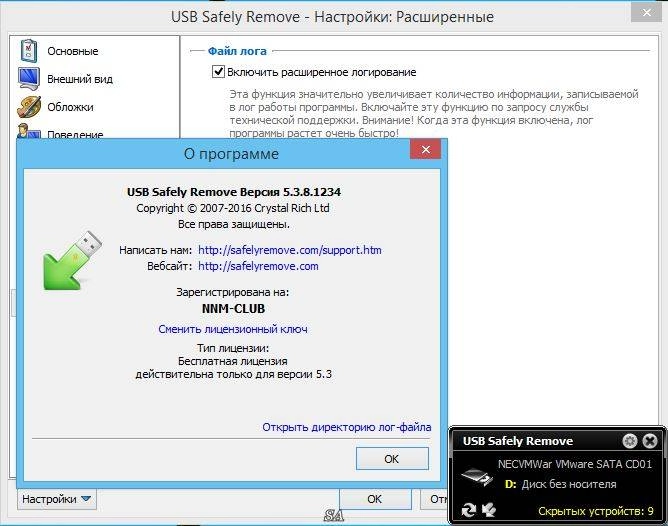 Как пользоваться USB Safely Remove 5.3.8.1234 GOTD