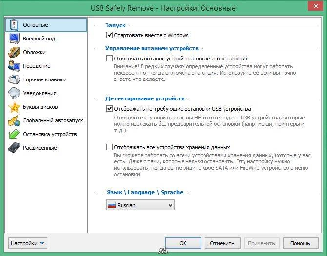 Как пользоваться USB Safely Remove 5.3.8.1234 RePack by KpoJIuK