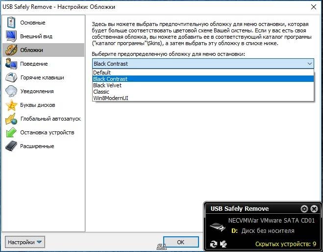 Как пользоваться USB Safely Remove 5.4.6.1244