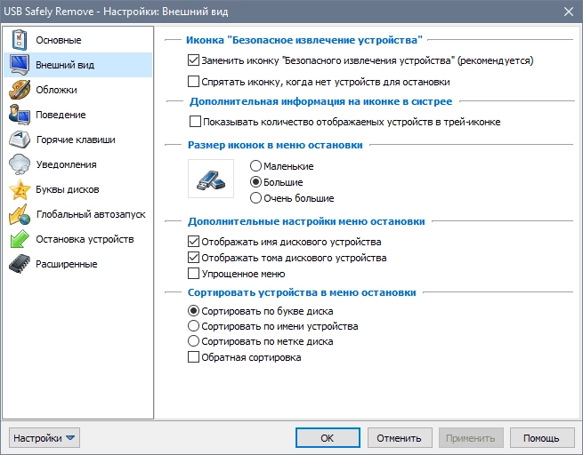 Как пользоваться USB Safely Remove 6.2.1.1284 RePack by D!akov