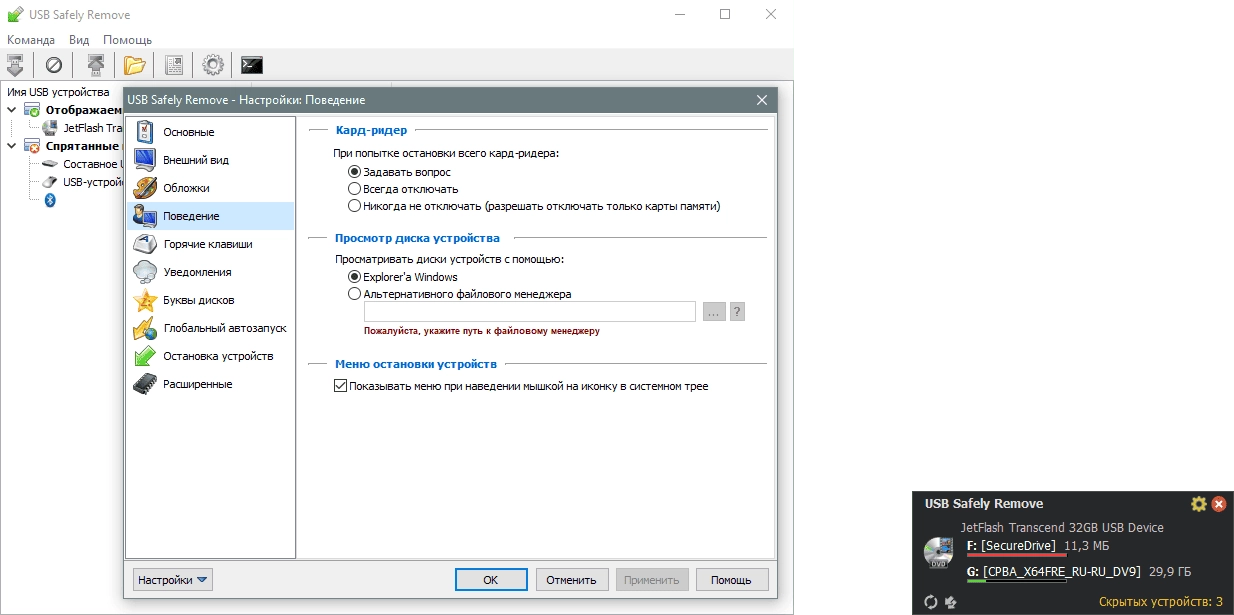 Как пользоваться USB Safely Remove 6.4.2.1298 RePack by elchupacabra