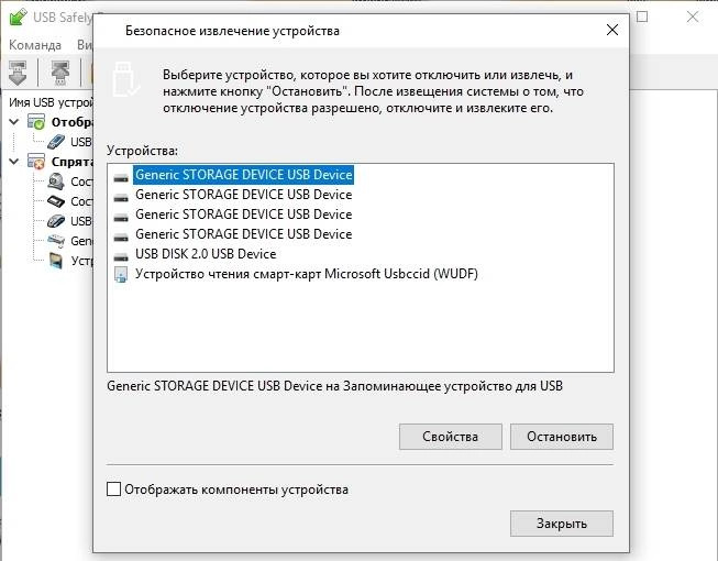 Как пользоваться USB Safely Remove 6.4.3.1312
