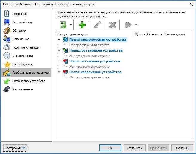 Как пользоваться USB Safely Remove 7.0.5.1320 RePack by KpoJIuK