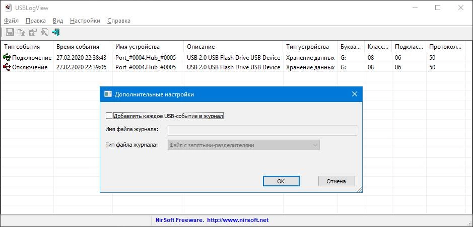 Как пользоваться USBLogView 1.26 Portable