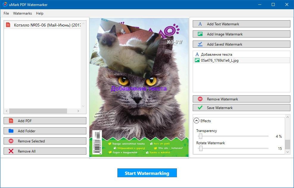 Как пользоваться Uconomix uMark PDF Watermarker Professional 1.0 RePack by вовава 1.0