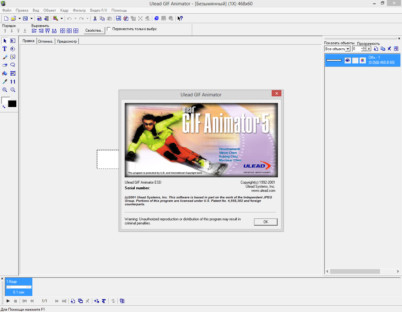 Как пользоваться Ulead GIF Animator 5.05 RePack by PrettyPink