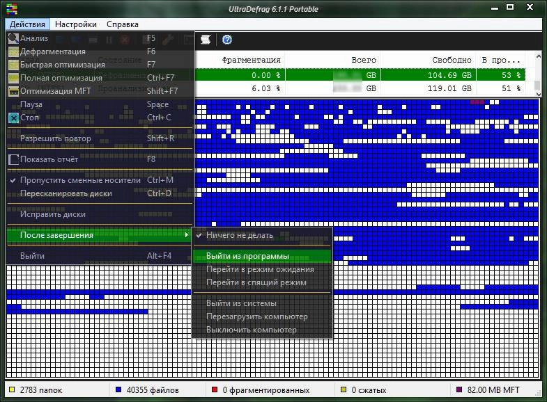 Как пользоваться UltraDefrag 6.1.1 Final + Portable