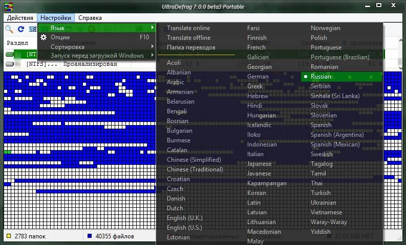 Как пользоваться UltraDefrag 7.0.0 beta 3 + Portable