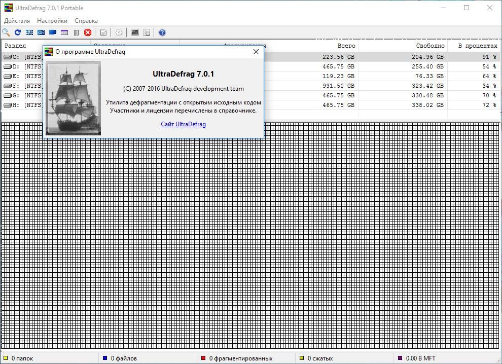 Как пользоваться UltraDefrag 7.0.1 + Portable