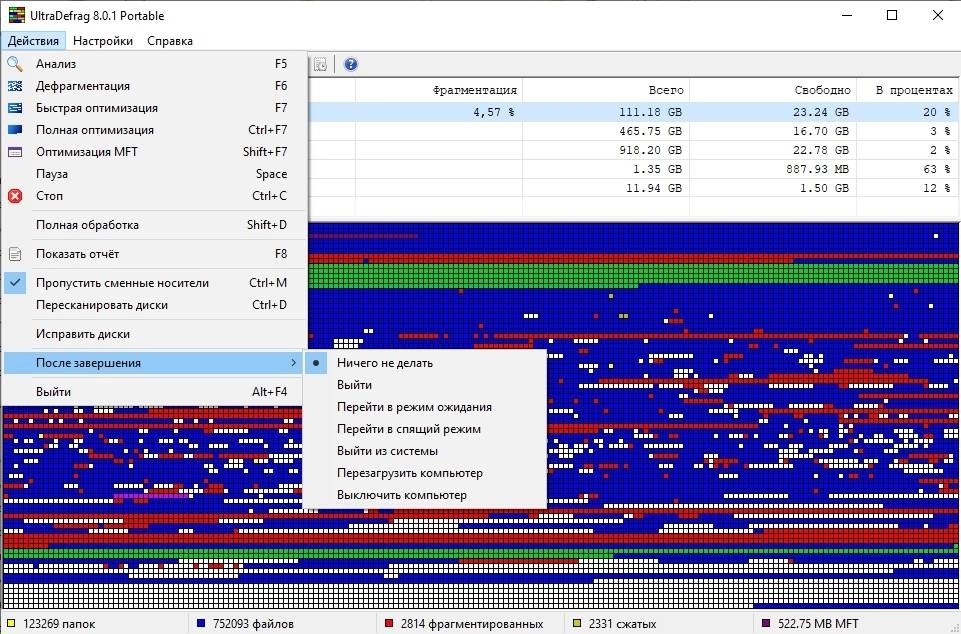Как пользоваться UltraDefrag Enterprise Edition 8.0.1 + Portable