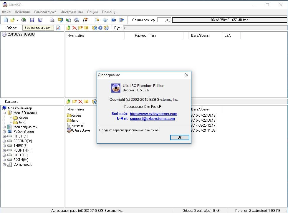 Как пользоваться UltraISO Premium Edition 9.6.5.3237 RePack by D!akov
