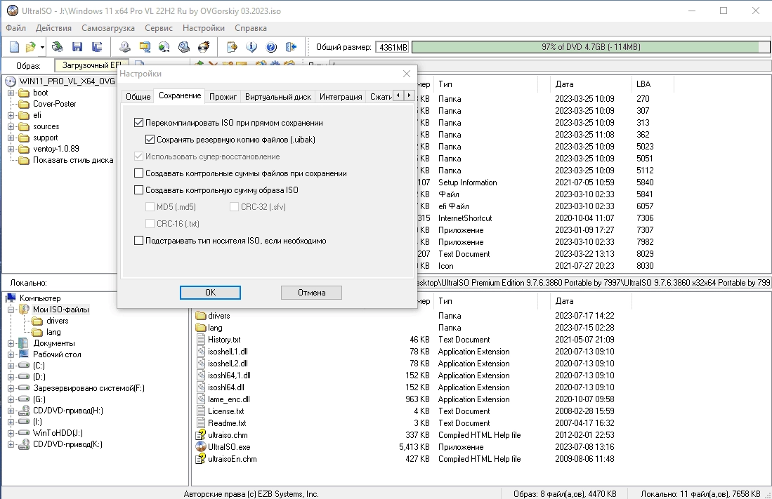 Как пользоваться UltraISO Premium Edition 9.7.6.3860 Portable by 7997