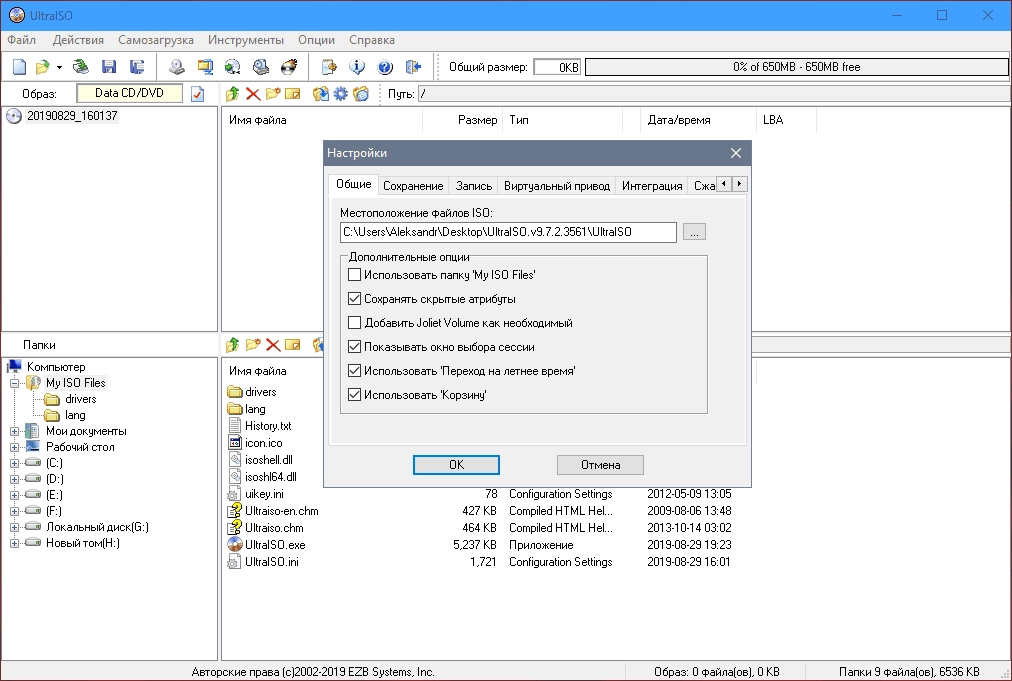 Как пользоваться UltraISO Premium Edition 9.7.6.3860 RePack by KpoJIuK