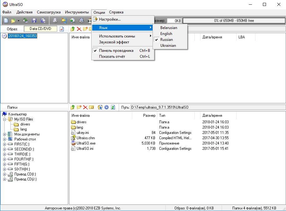 Как пользоваться UltraISO Premium Edition 9.7.6.3860 RePack by elchupacabra