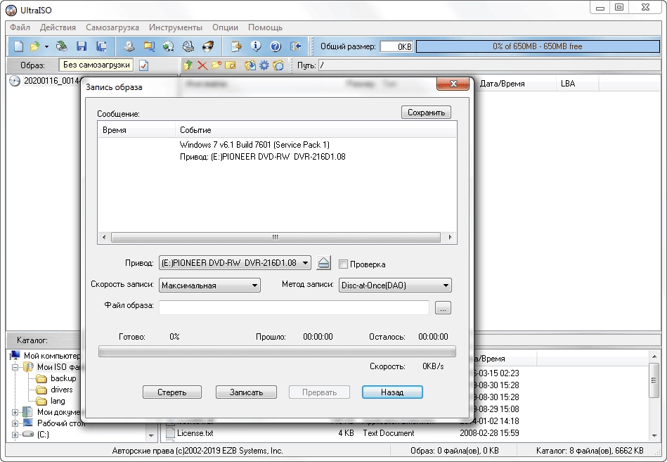 Как пользоваться UltraISO Premium Edition 9.7.6.3860 Retail