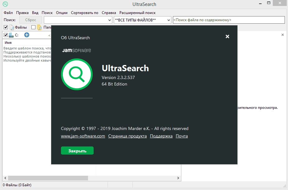 Как пользоваться UltraSearch 2.3.2.537 RePack by Sher