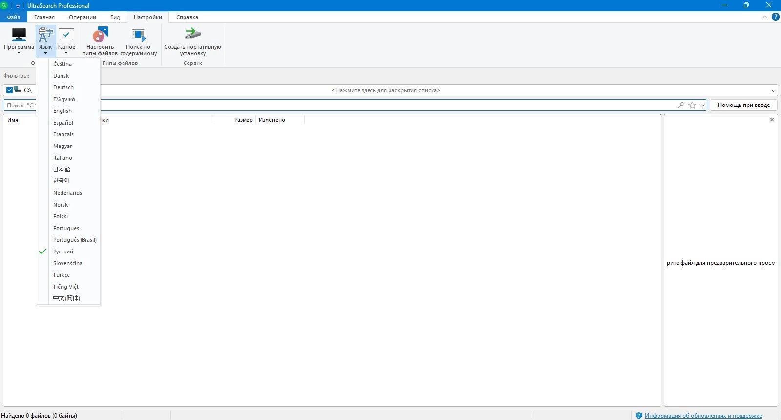 Как пользоваться UltraSearch Professional 4.6.4.1107