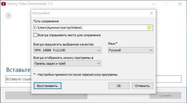 Как пользоваться Ummy Video Downloader 1.10.5.2 portable by DRON